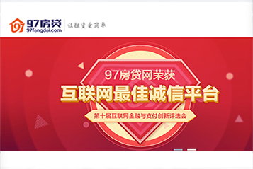 97房贷网